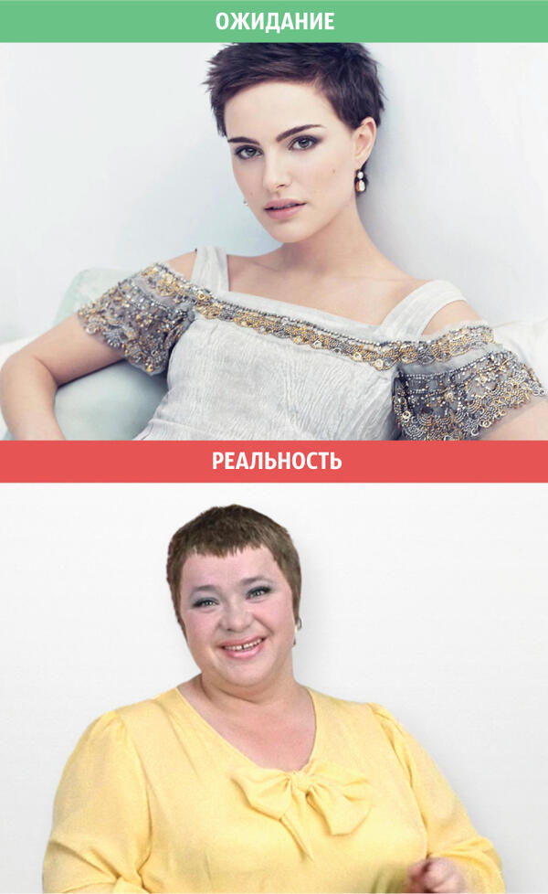 Ние, Jenite: Очаквания и реалност