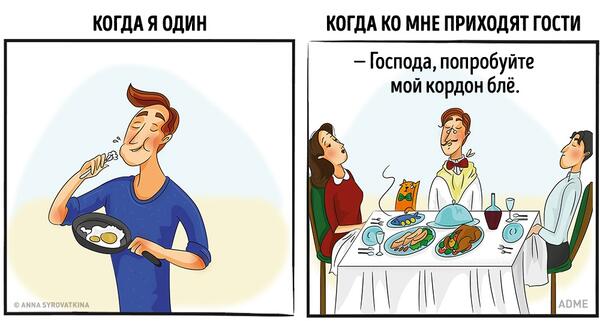 Сами и с гости: Как се държим, когато си имаме компания вкъщи!
