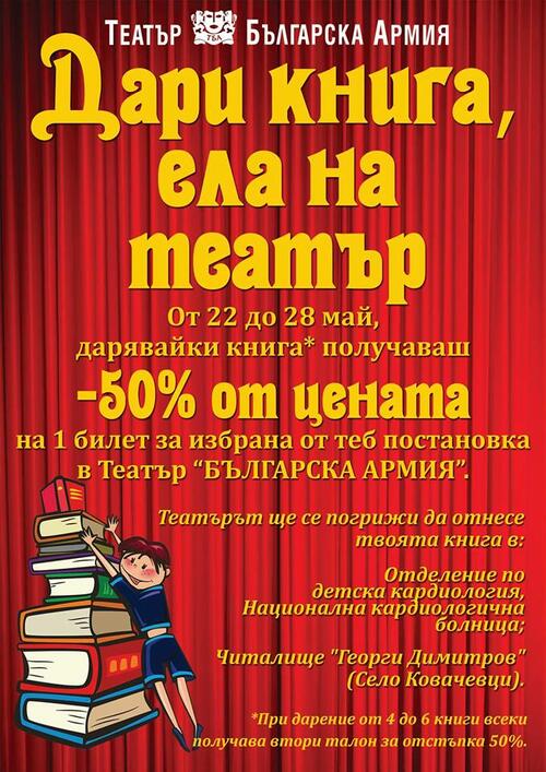 Театър “Българска армия” стартира кампания “Дари книга, ела на театър!"