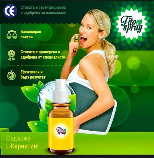 Fito Spray - здравословно отслабване с естествени съставки?