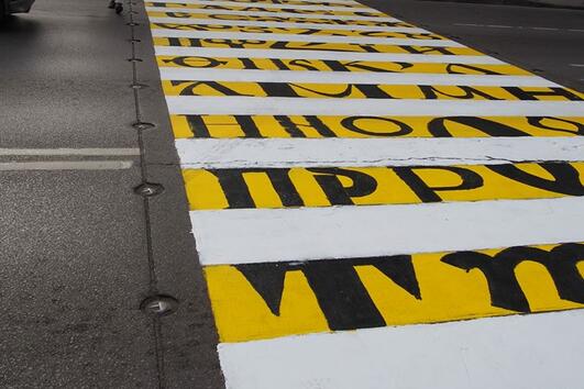 Софийска пешеходна пътека, украсена с букви от кирилицата и глаголицата