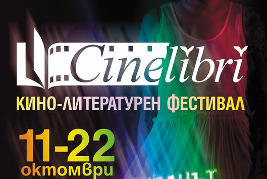 Новият филм на Роман Полански открива CineLibri 2017