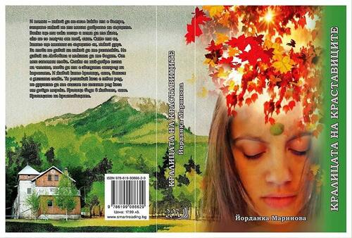 Писателката Йорданка Маринова за дебютния си роман "Кралицата на краставиците", за любовта и за българщината!