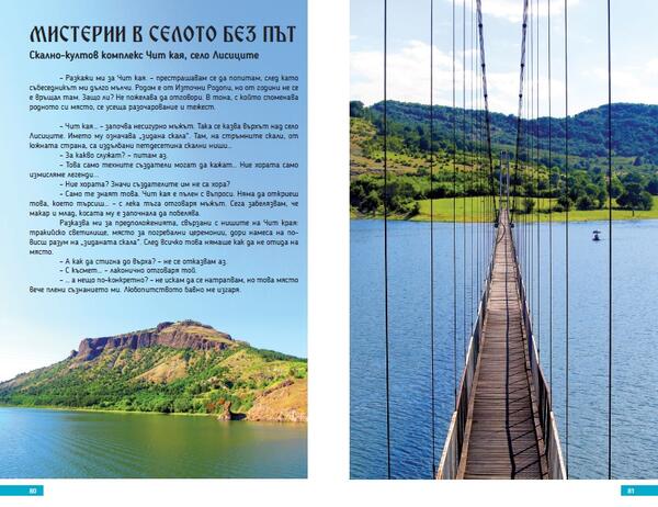 Oчаквайте новата книга на Peika.bg: "Мистични разходки из България за (не)обикновени пътешественици!"