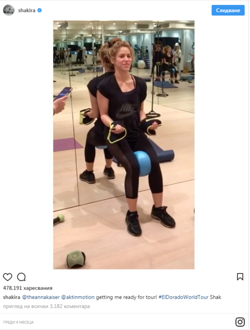  Тренировката на Шакира преди международното турне 