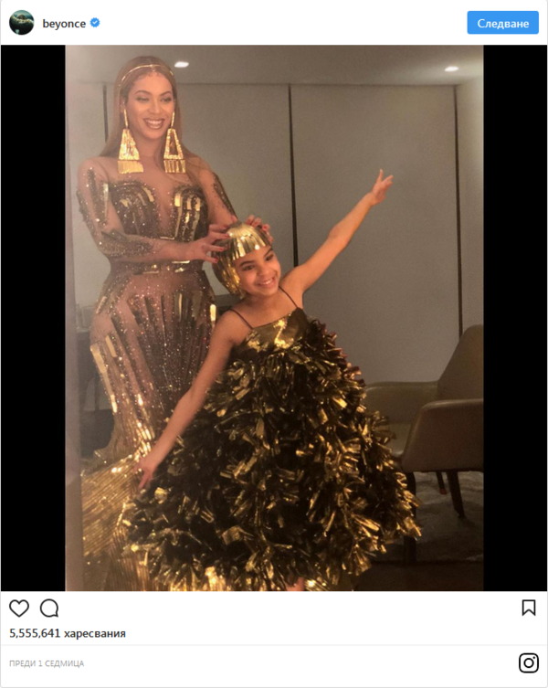  Бионсе и Блу Айви блеснаха със златни рокли на аления килим 