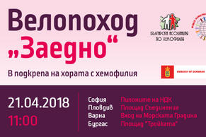 На 21 април 2018 Българската асоциация по хемофилия за 3 та