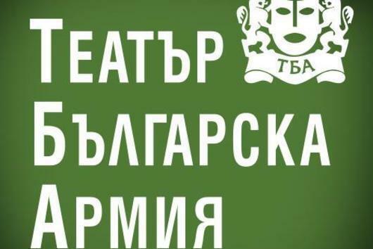 Програмата на Театър "Българска армия" за месец май