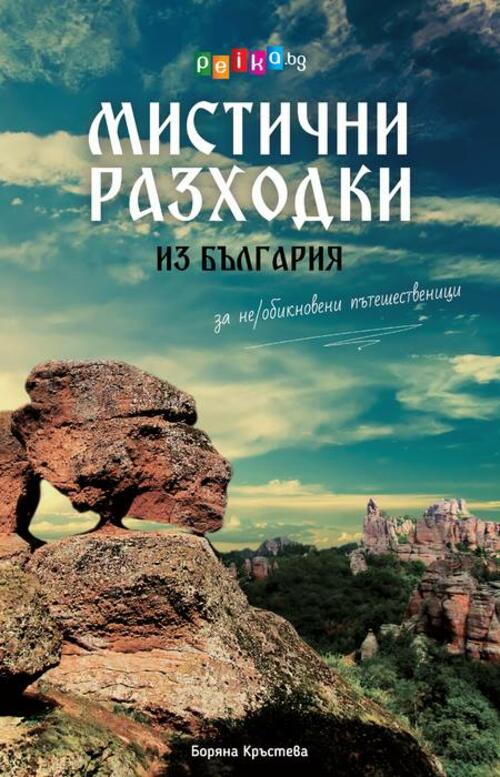 Peika.bg дарява книги в кампанията "ЧЕТИ и ОТКРИВАЙ България"