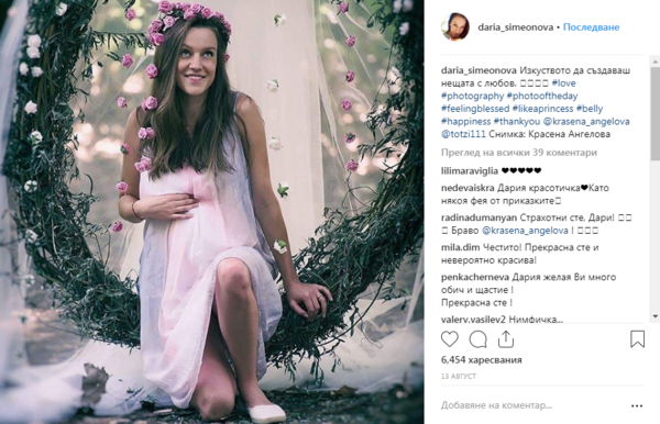 Дария Симеонова стана майка 