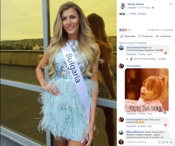 Тамара Георгиева стана Miss Planet 2018 