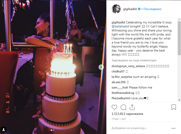  Как Джиджи Хадид отпразнува рождения си ден 