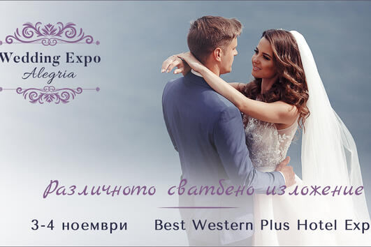Wedding Expo Alegria – едно по-различно сватбено изложение!