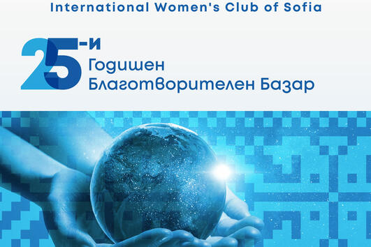 Благотворителният базар на Международен женски клуб – София празнува своя 25-и юбилей
