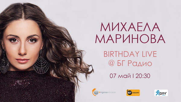 Михаела Маринова празнува рожден ден с концерт в БГ Радио