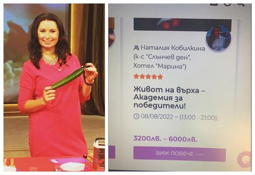 Наталия Кобилкина иска по 6000 лв., за да учи жени как да просят пари от мъже 