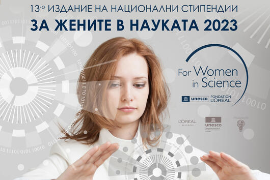 Революционни медицински проекти ще се състезават за научните награди „За жените в науката“ 2023