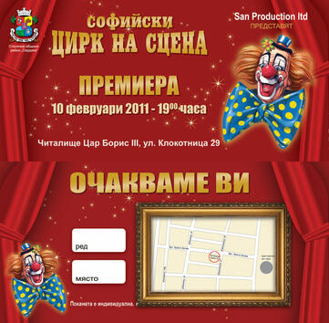 Цирк на закрито всяка събота и неделя в София 