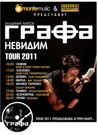 Графа се пуска на турне из нощните клубове в България