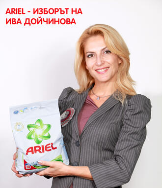 <p>Ива Дойчинова е лице на кампанията "Супержената на Ariel". Снимката е използвана с илюстративна цел.</p>