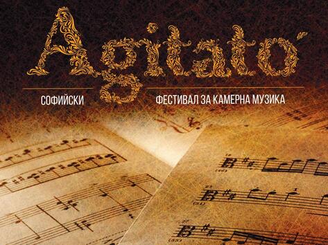 Стартира първият софийски фестивал за камерна музика “Agitato”
