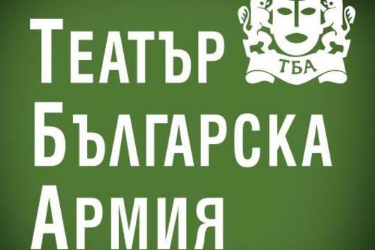 Програма на постановките в Театър "Българска армия" през януари, 2017 г.