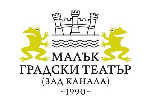 Програмата на Малък градски театър "Зад канала" за месец ноември