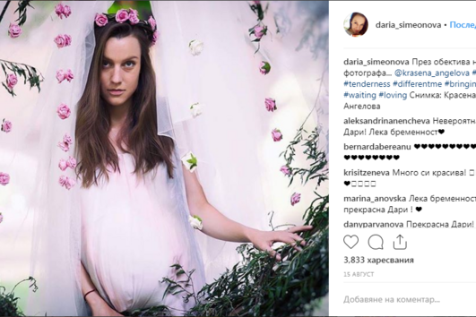 Дария Симеонова стана майка 