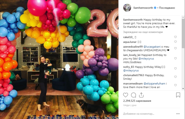 Майли Сайръс отпразнува 26-ия си рожден ден заедно с Лиъм Хемсуърт и семейството си
