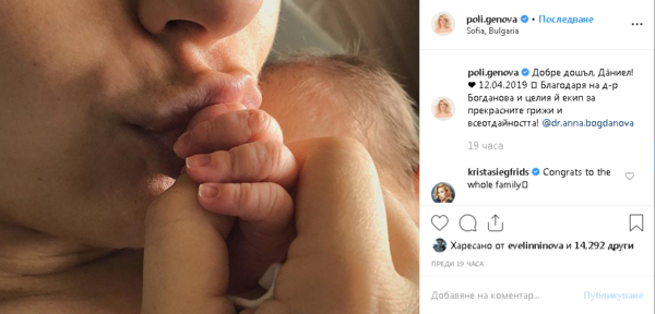 Поли Генова стана майка