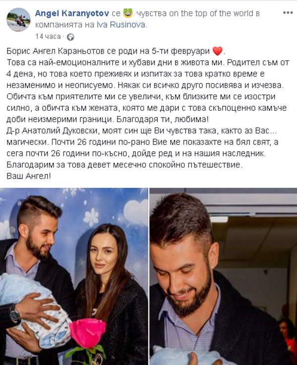Ива Русинова и Ангел Караньотов станаха родители