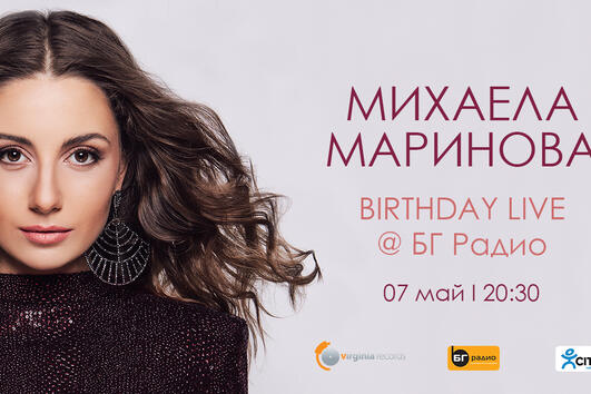 Михаела Маринова празнува рожден ден с концерт в БГ Радио