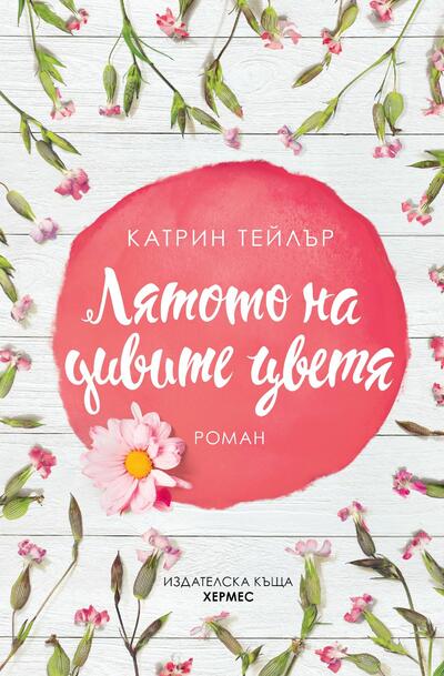 6 невероятни книги за вино и любов, които да прочетете по време на изолация