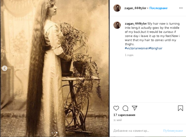 Защо жените от Викторианската епоха не са подстригвали косата си? 