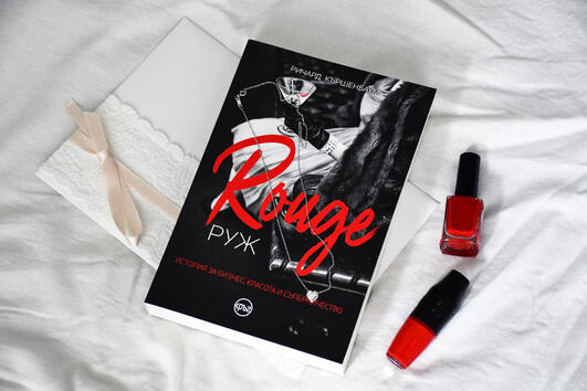 "Руж" – роман за създаването на козметичната индустрия