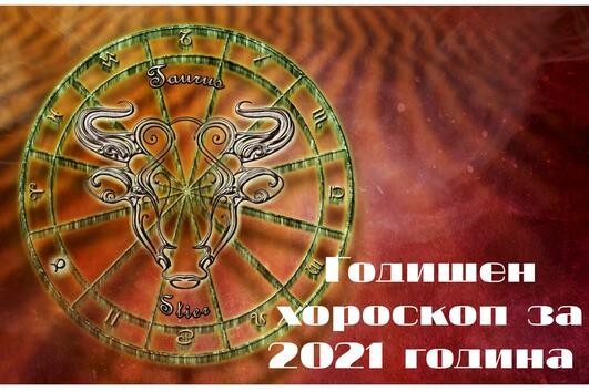 2021: Годишен хороскоп за Телец 