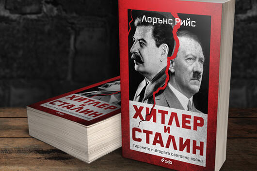 Какво е общото между Хитлер и Сталин и тоталитарните им идеологии?
