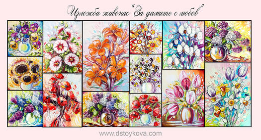 Изложба на картини с цветя в месеца на жената „За дамите с любов“