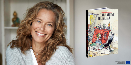 Бивш супермодел от Дания пише проникновена и весела книга за деца – „Пасиансът на Карла“