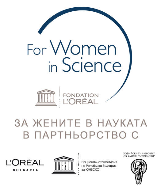 Срокът за кандидатстване за научните награди „За жените в науката“ 2022 се удължава с 30 дни