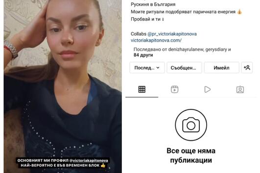 Блокираха профила на Виктория Капитонова в Instagram