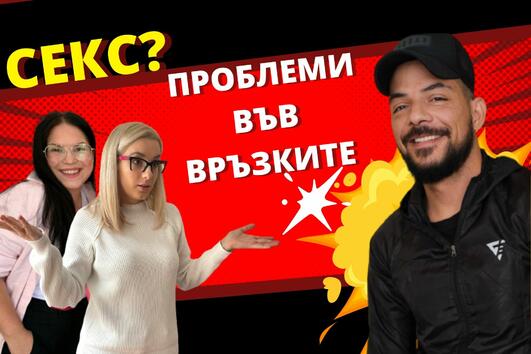 Стамбини: "ЛГБТ общността не ми е помогнала по никакъв начин за толкова много години"