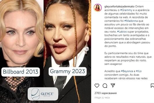 Мадона шокира с неузнаваема визия на наградите "Грами"
