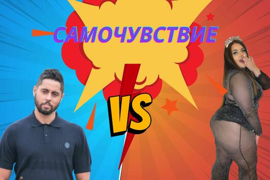 Plus size модел vs Red Pill: От какво зависи самочувствието?