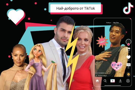 Български К-Поп: Най-доброто от TikTok тази седмица