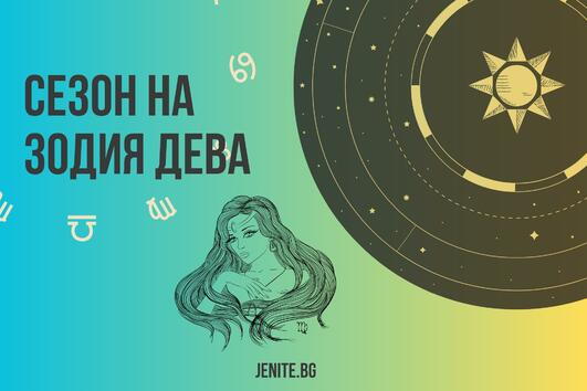 Сезон на Дева и ретрограден Меркурий: Ето какво да очаквате