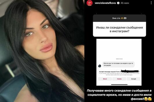 Венцислава Тафкова показа смущаващи съобщения от последователи