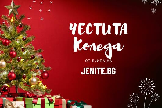 Честита Коледа от екипа на Jenite.bg! 