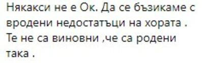 Потресаваща излагация: Константин се изграври с момиче с увреждане