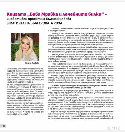 Галeна Върбева: "Родителят трябва да покаже на детето, че книгата носи емоционална наслада и приятни преживявания"